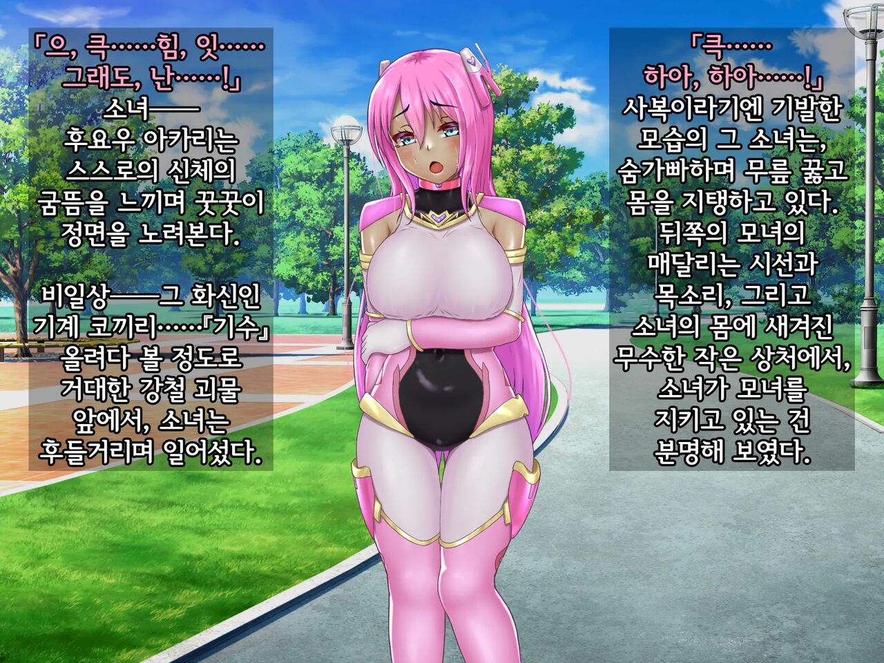 Kisou Seiki Asteria 2 Gyakushin no Gyaida En 휘장성희 아스텔리아2 page 8 full