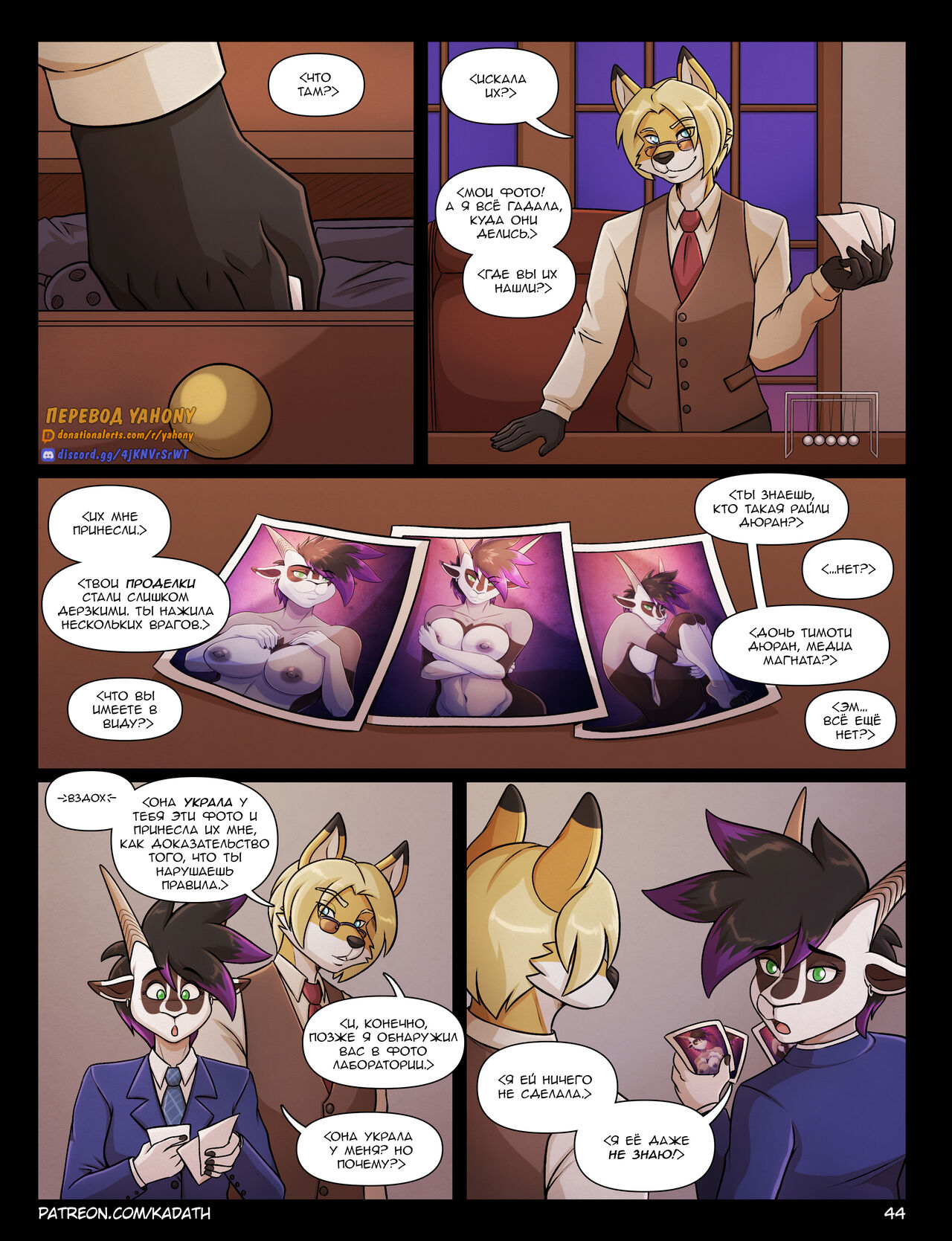 Pleasure principle 2 + Interlude 2 / Принцип удовольствия: Глава 2 + Интерлюдия 2 page 10 full