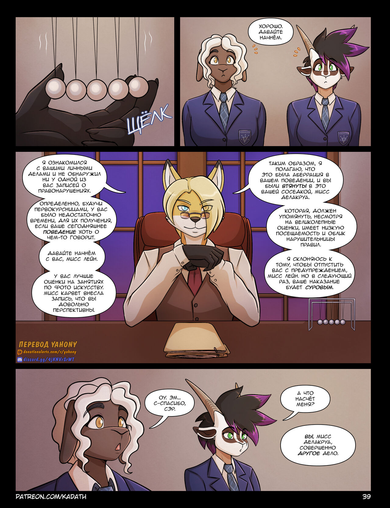Pleasure principle 2 + Interlude 2 / Принцип удовольствия: Глава 2 + Интерлюдия 2 page 5 full