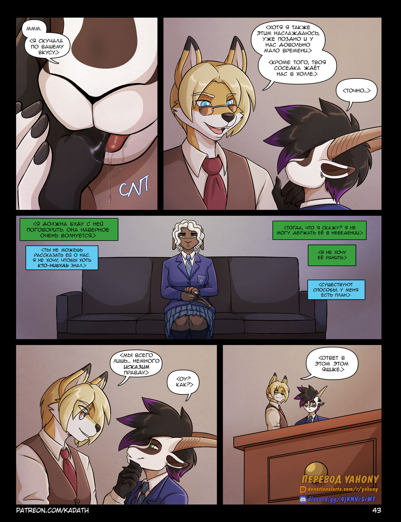 Pleasure principle 2 + Interlude 2 / Принцип удовольствия: Глава 2 + Интерлюдия 2 page 9 full