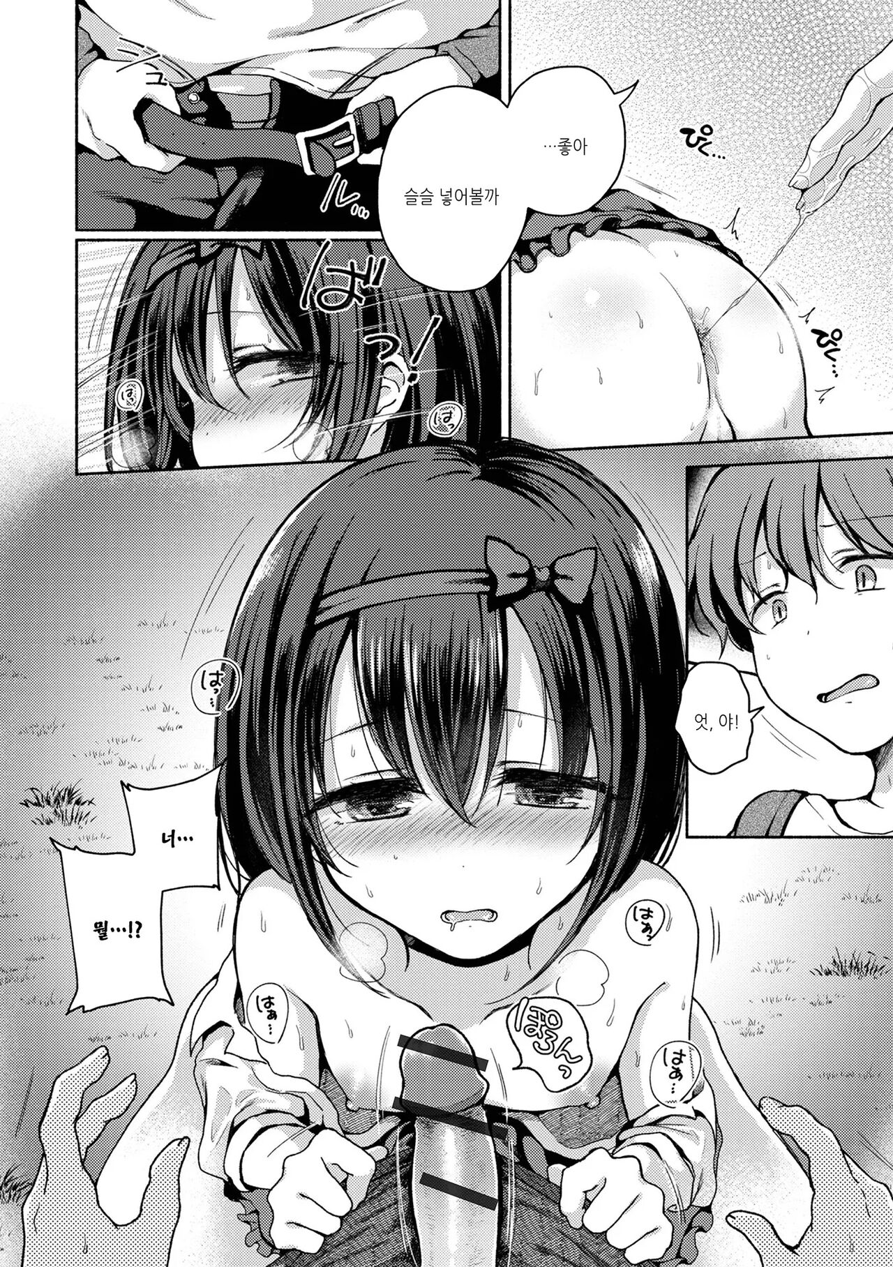 Anoko wa Dokodemo Yaritagaru | 그 아이는 어디서든 하려한다...1 page 6 full