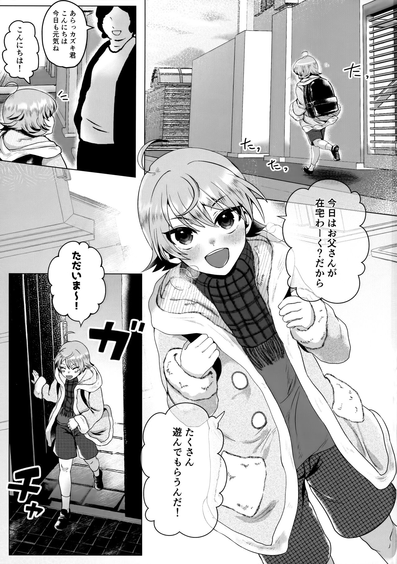 Papa no Kyouiku ~Amaama Jidou~ page 2 full