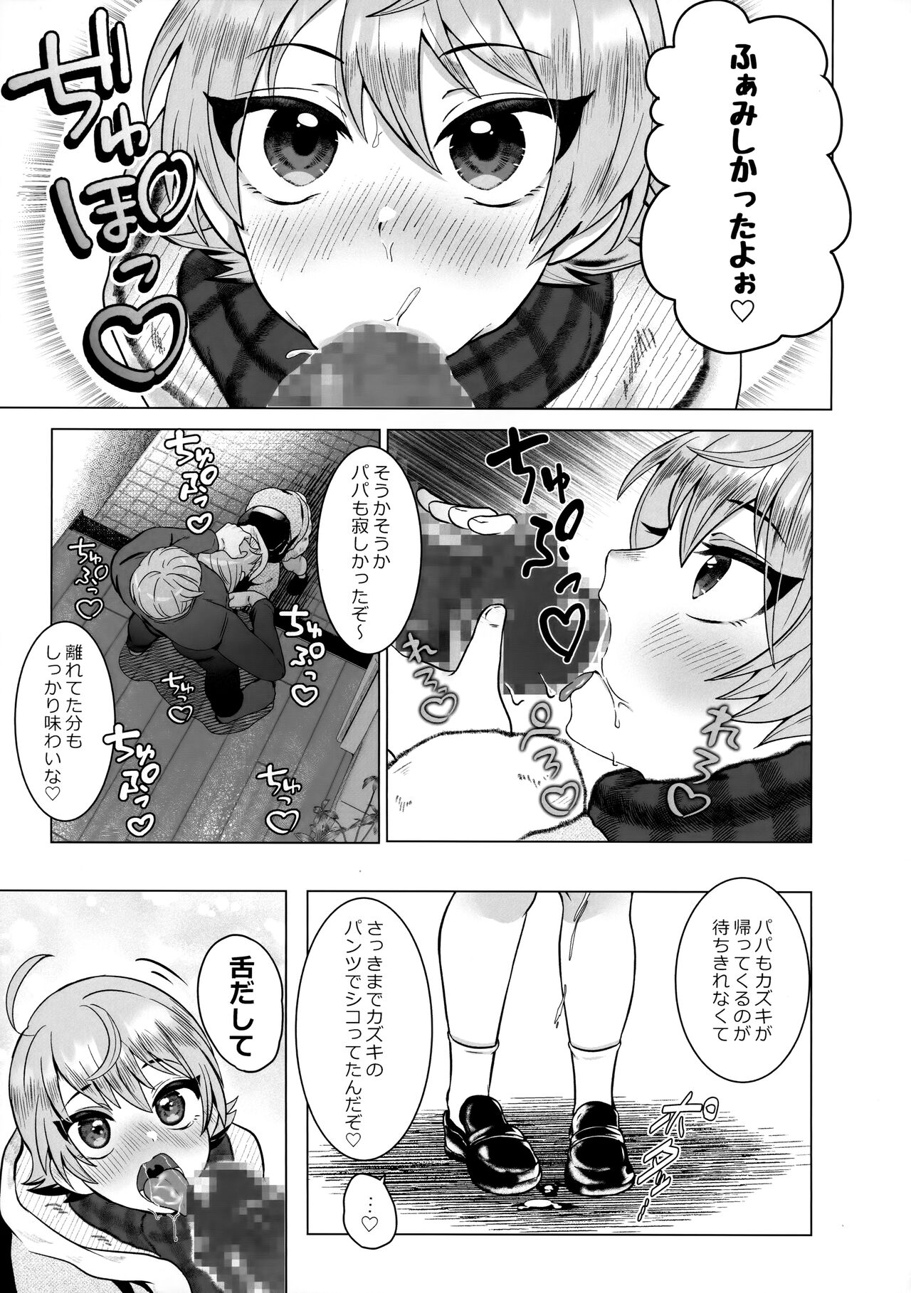 Papa no Kyouiku ~Amaama Jidou~ page 4 full