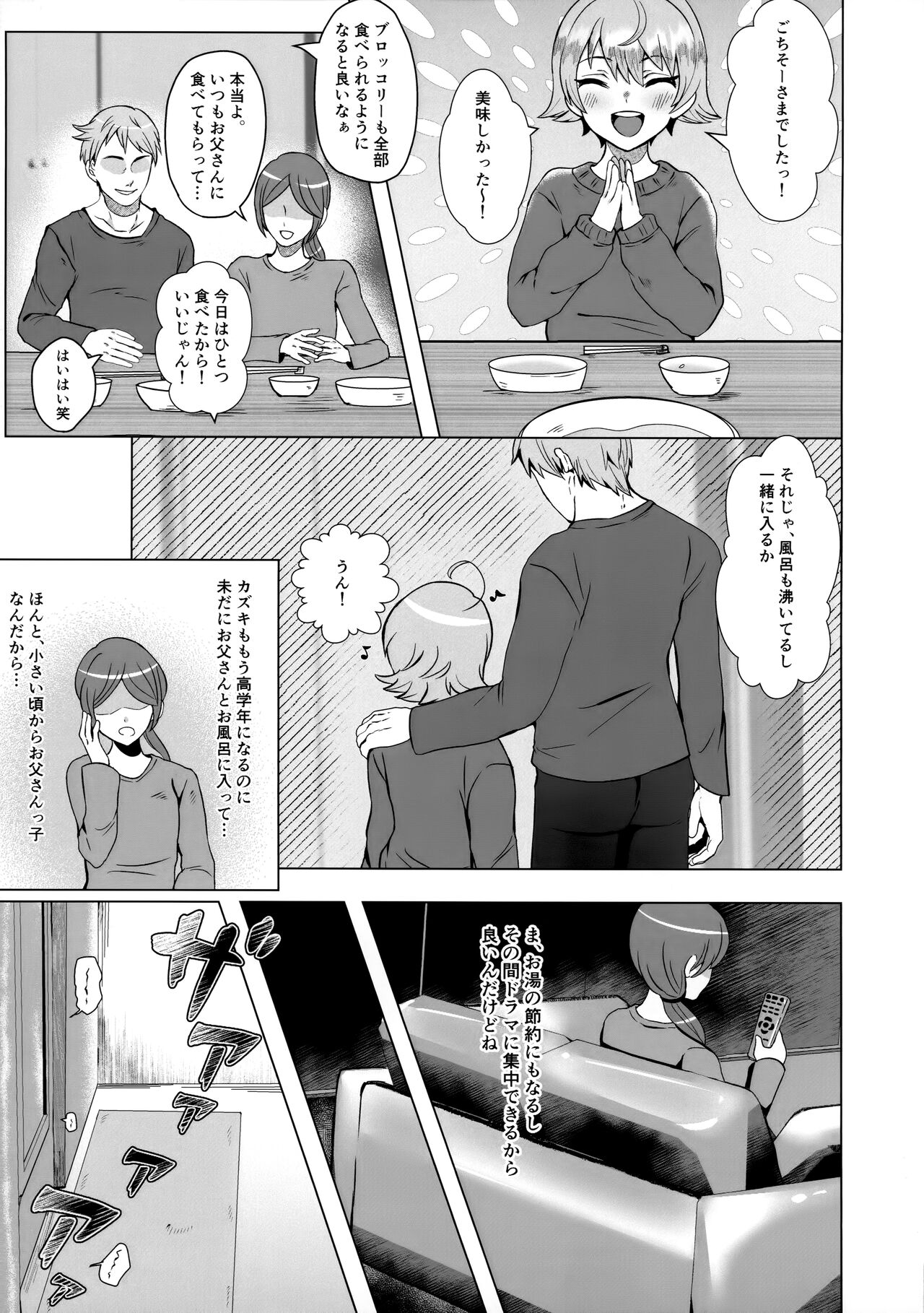 Papa no Kyouiku ~Amaama Jidou~ page 6 full
