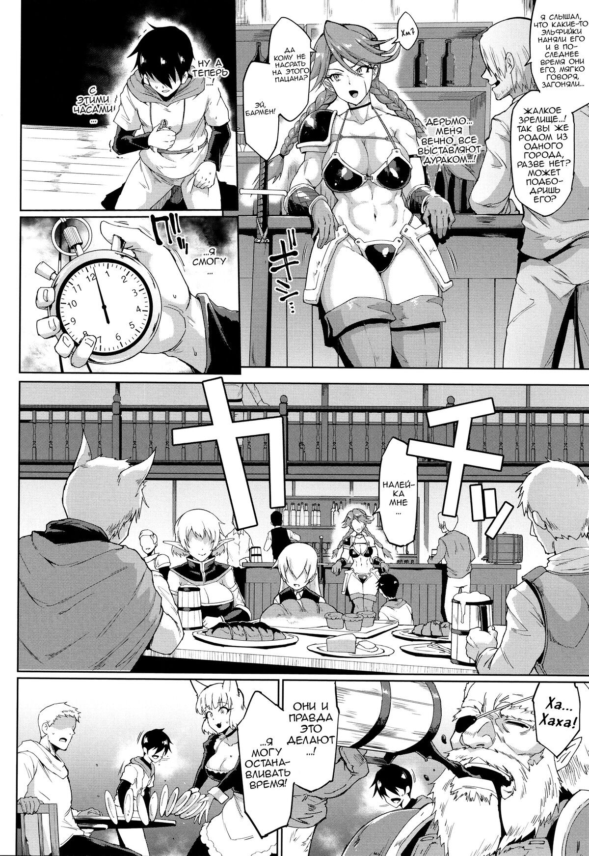 Time Stop Fantasia Фантазия: Остановка времени - Page 7 - IMHentai