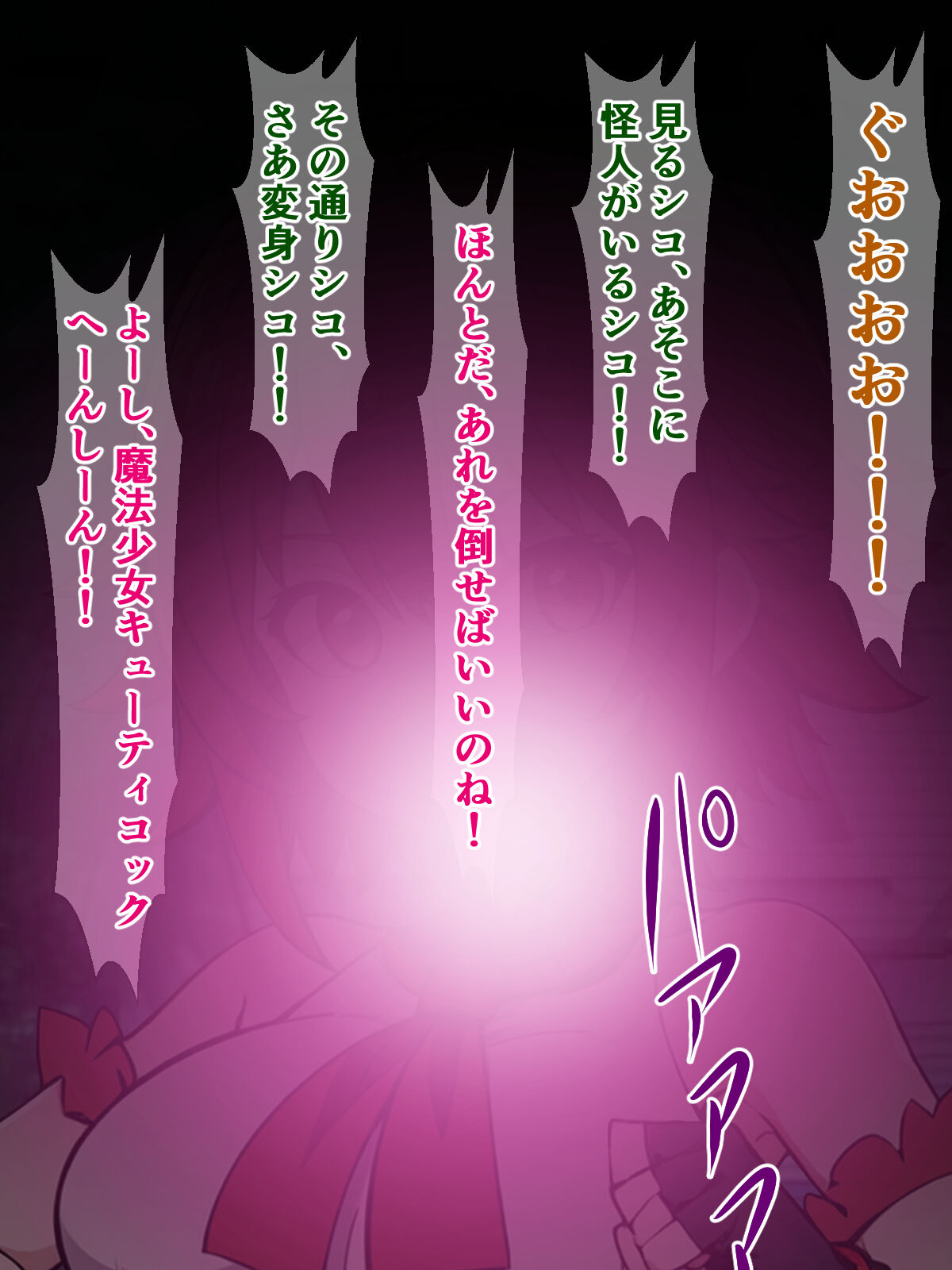 Watashi no majikarusutekki dakenande kokan ni hae teru ndesu ka !? page 9 full
