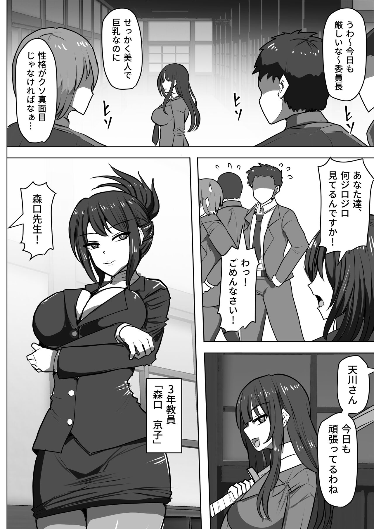 ゴブ輪姦学校 - Page 4 - IMHentai