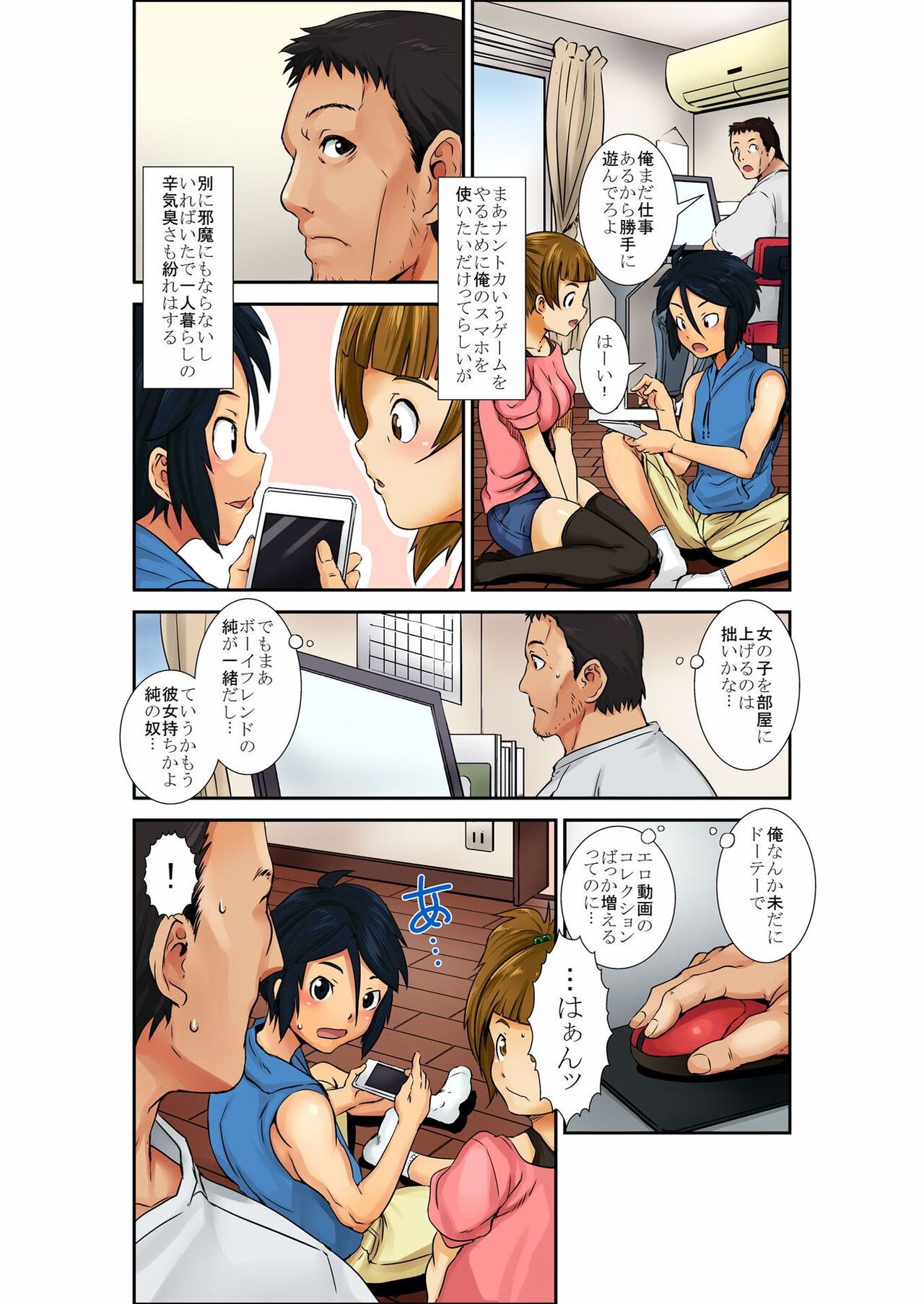 Otona wa omocha 〜 kinjo no on'nanoko ga ero sugiru!〜 page 5 full