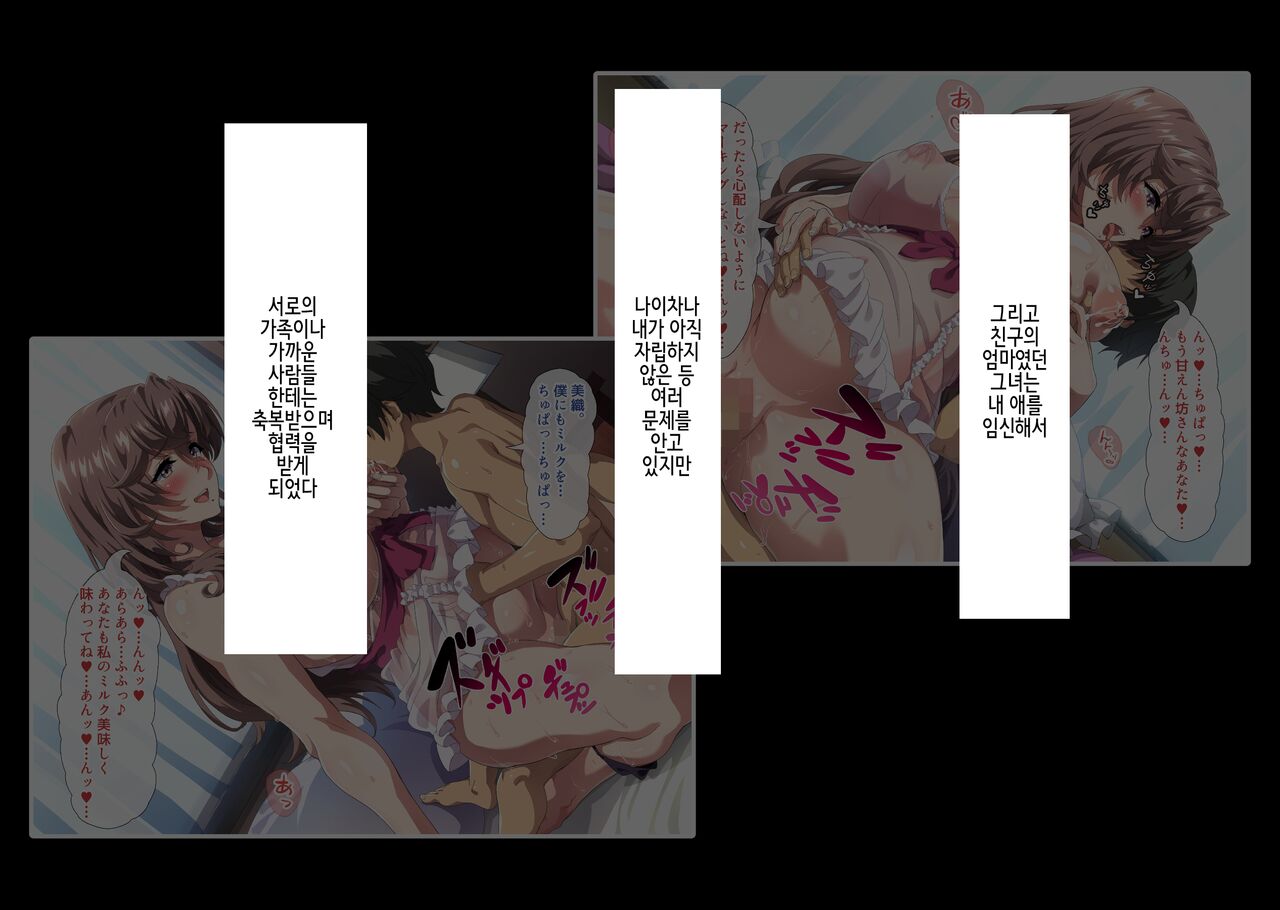 Boku wa Tomodachi no Okaa-san o Haramasetai. 2 | 나는 친구의 엄마를 임신시키고 싶다. 2 page 5 full