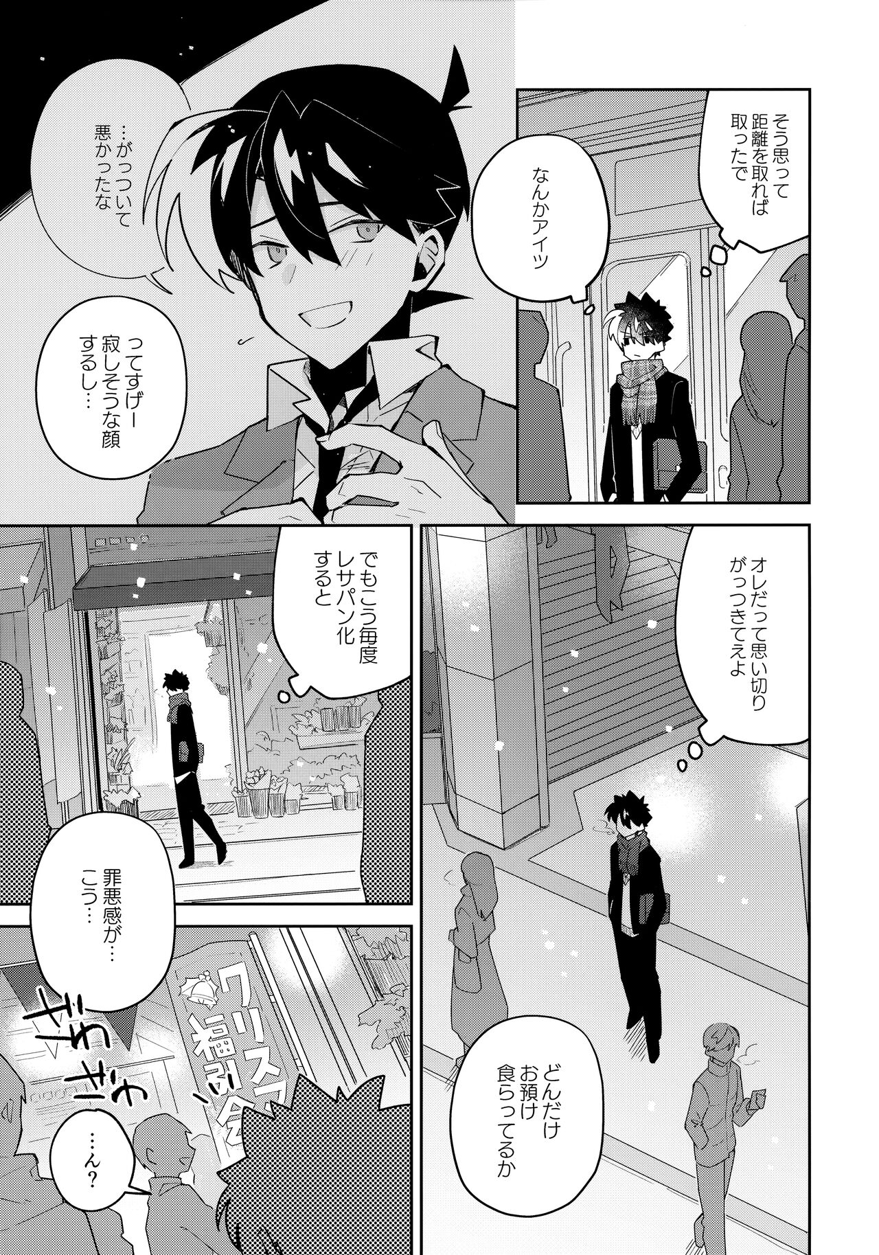 Koutekisha Bousousuru page 10 full