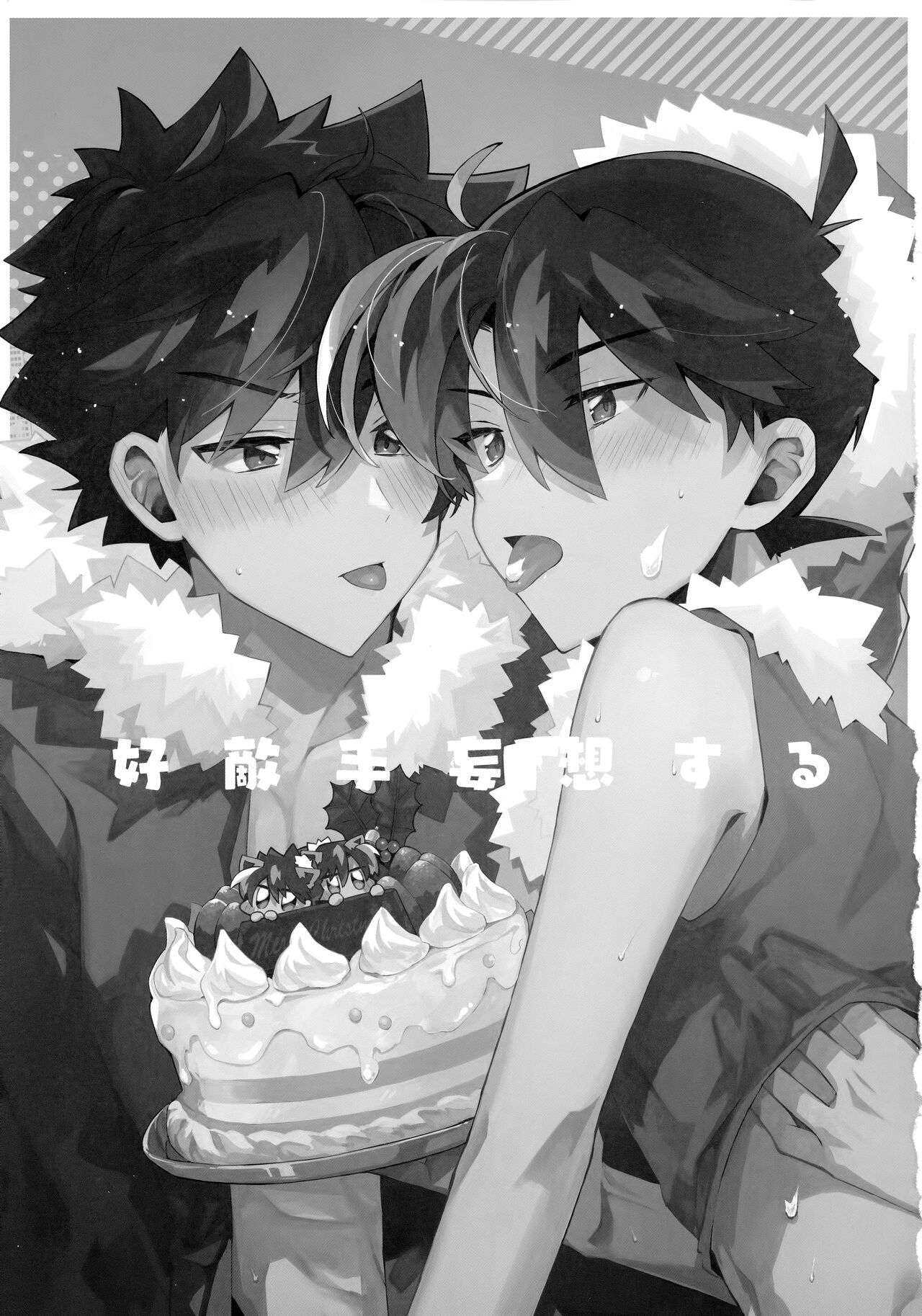 Koutekisha Bousousuru page 2 full