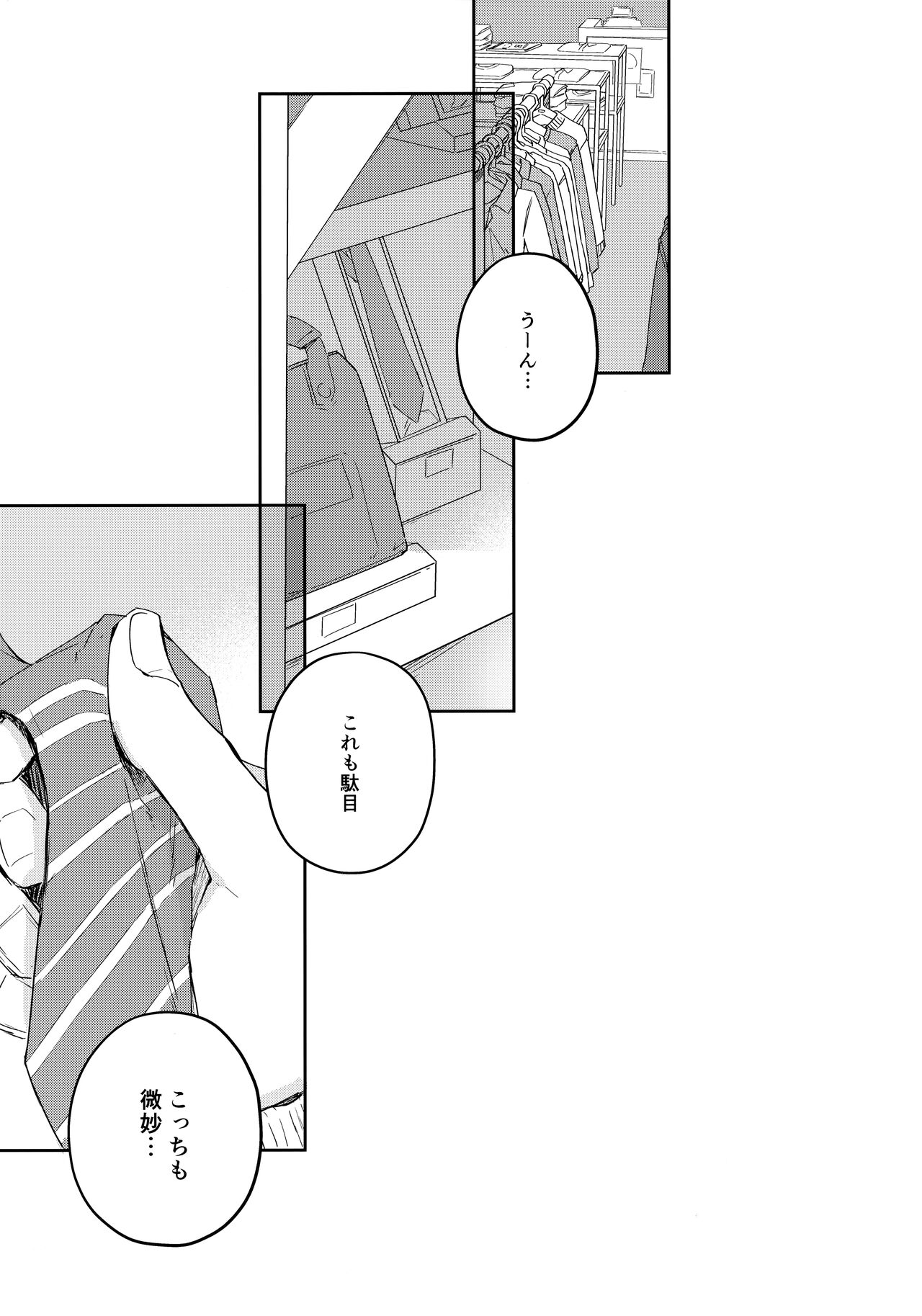 Koutekisha Bousousuru page 4 full