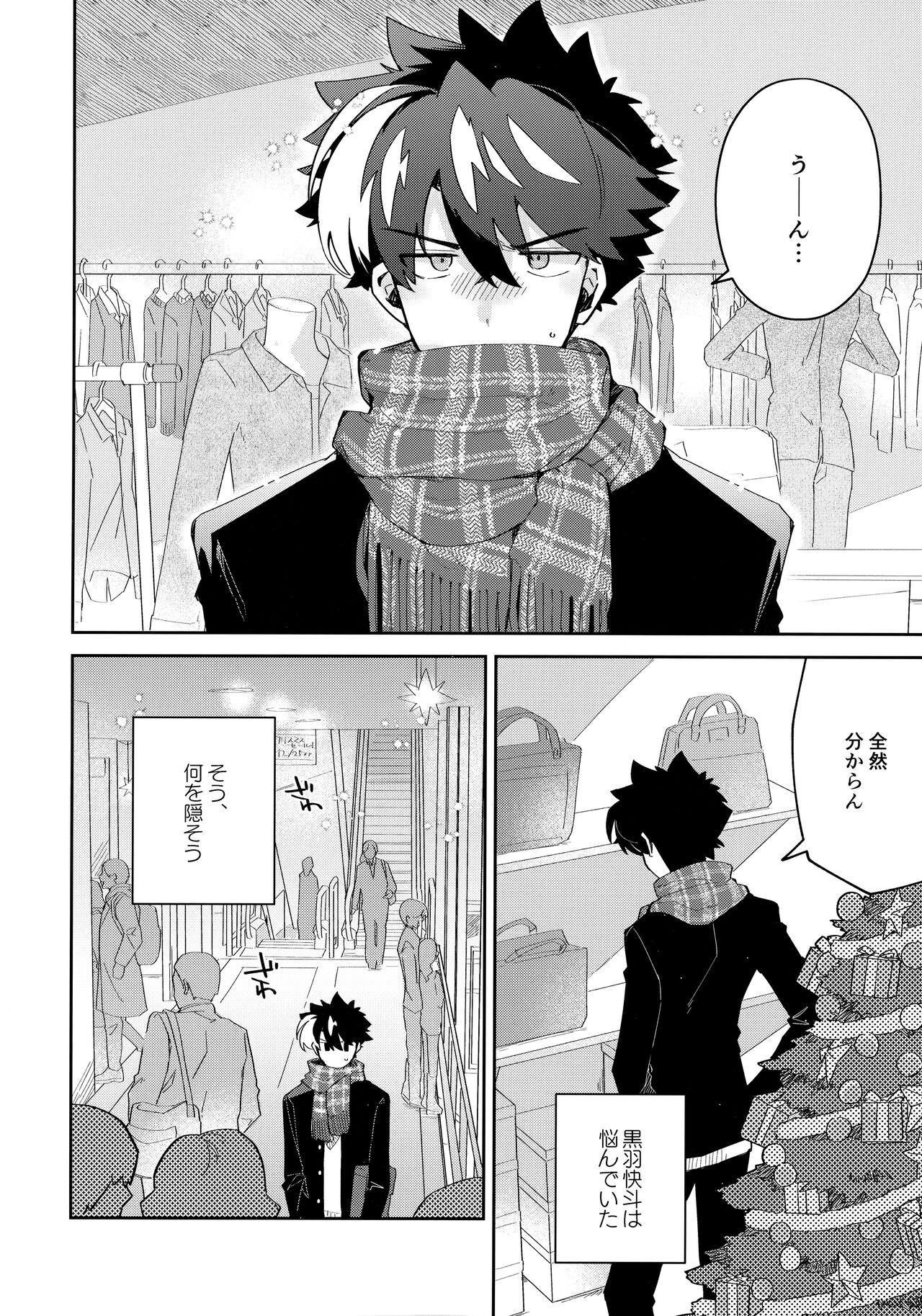 Koutekisha Bousousuru page 5 full