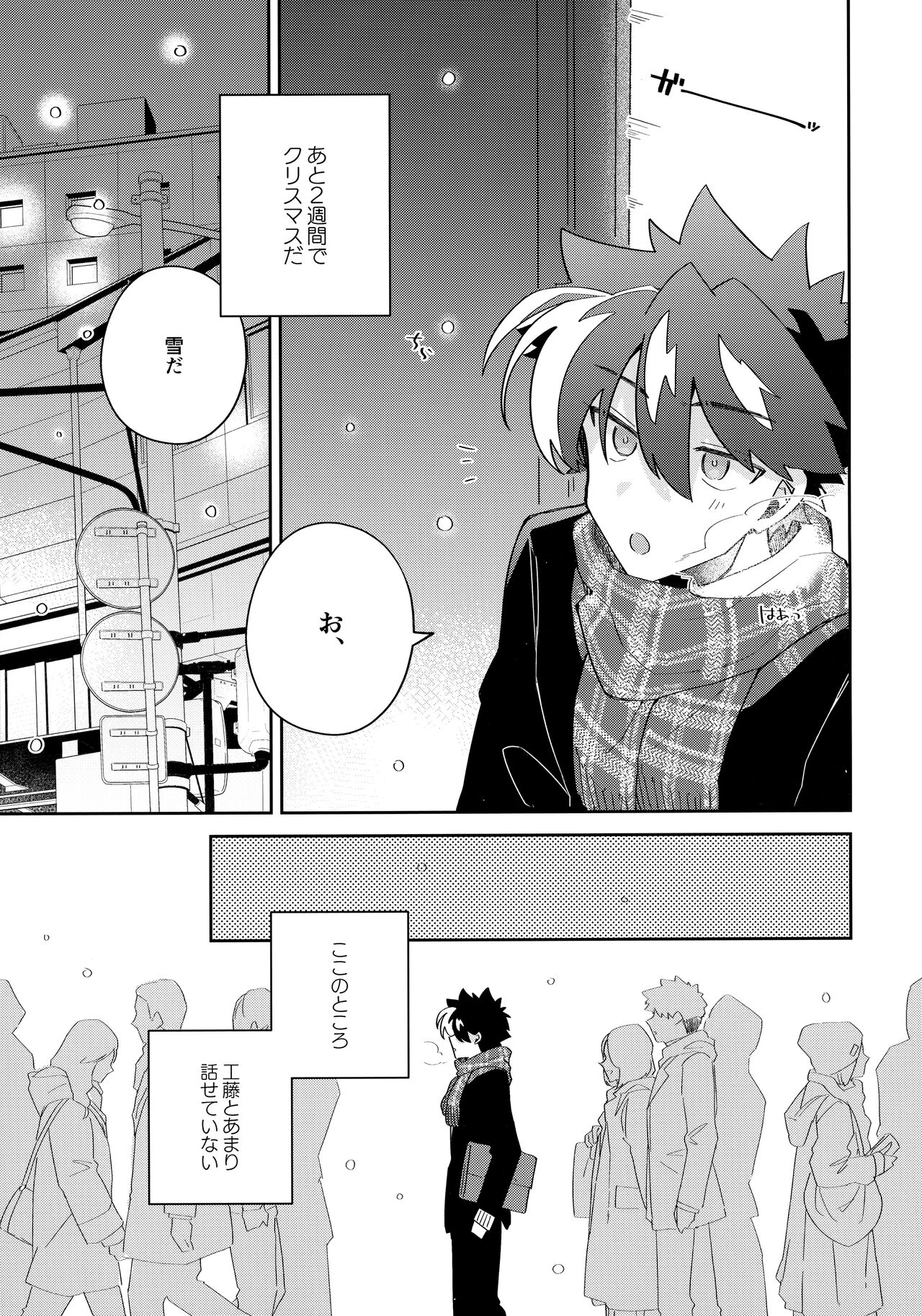 Koutekisha Bousousuru page 6 full