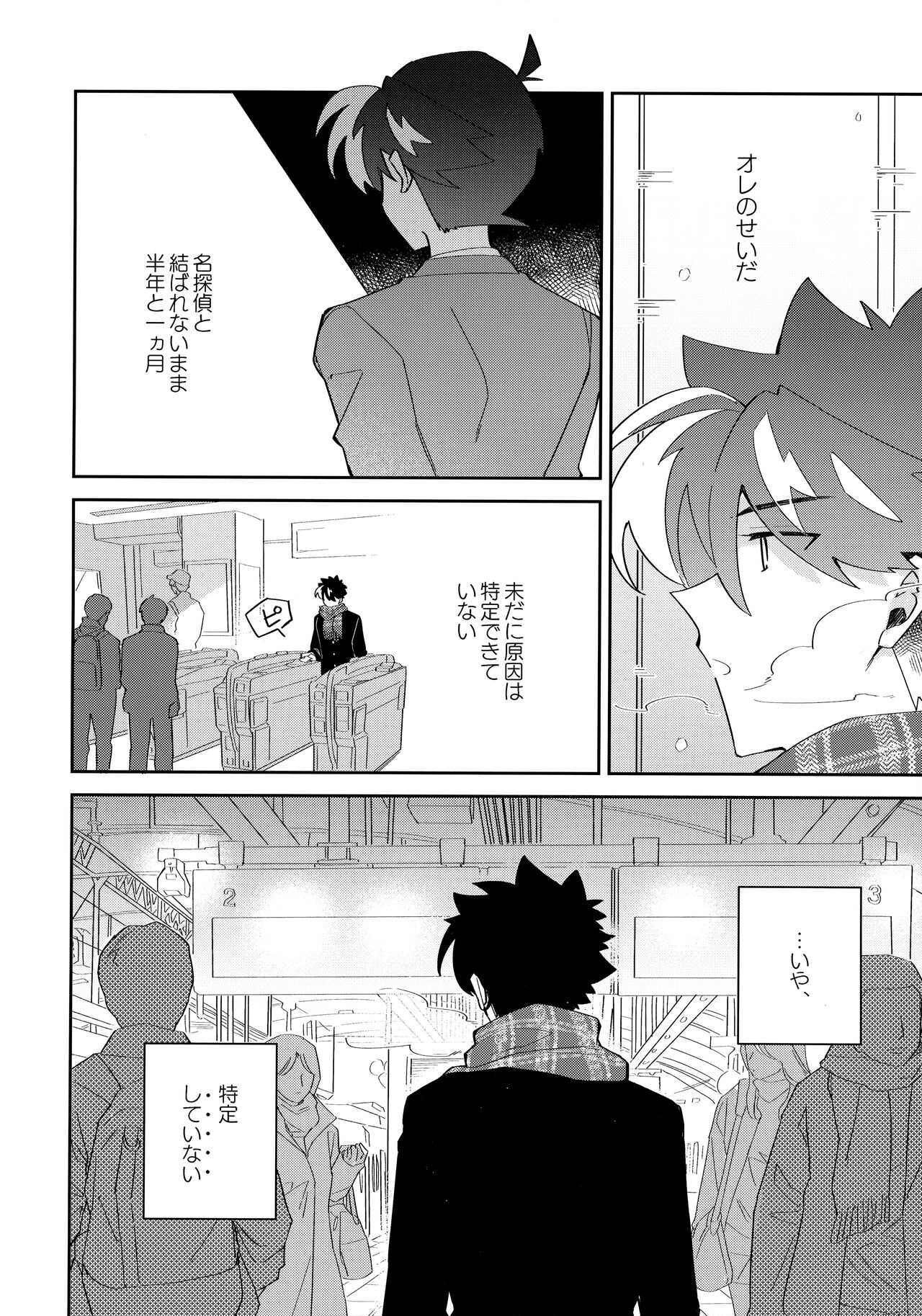 Koutekisha Bousousuru page 7 full