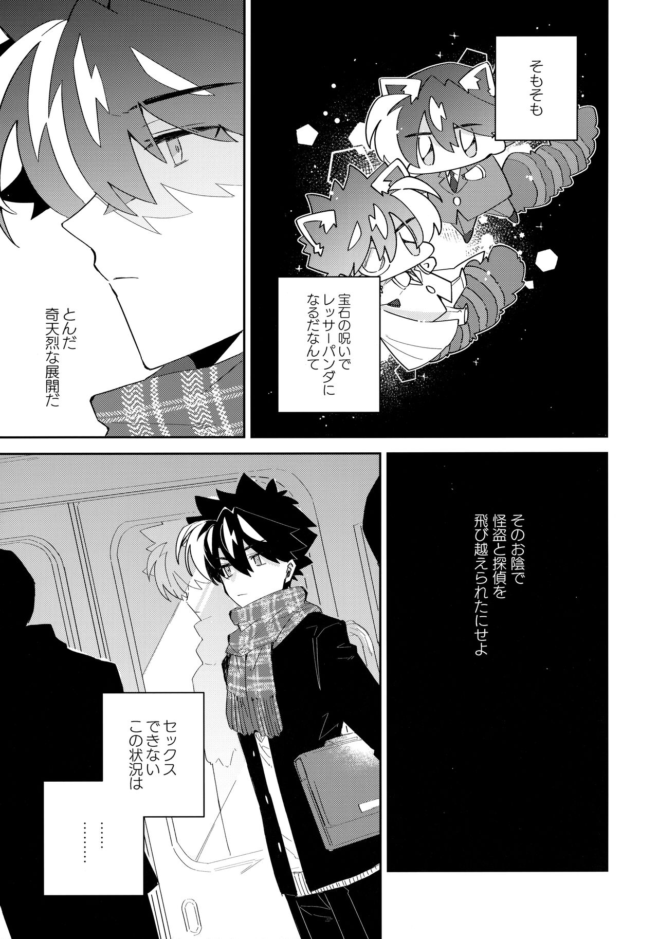 Koutekisha Bousousuru page 8 full
