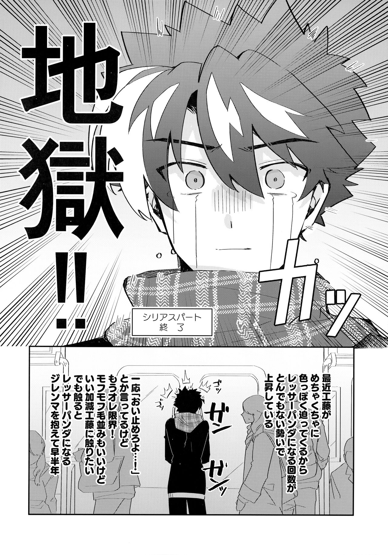 Koutekisha Bousousuru page 9 full
