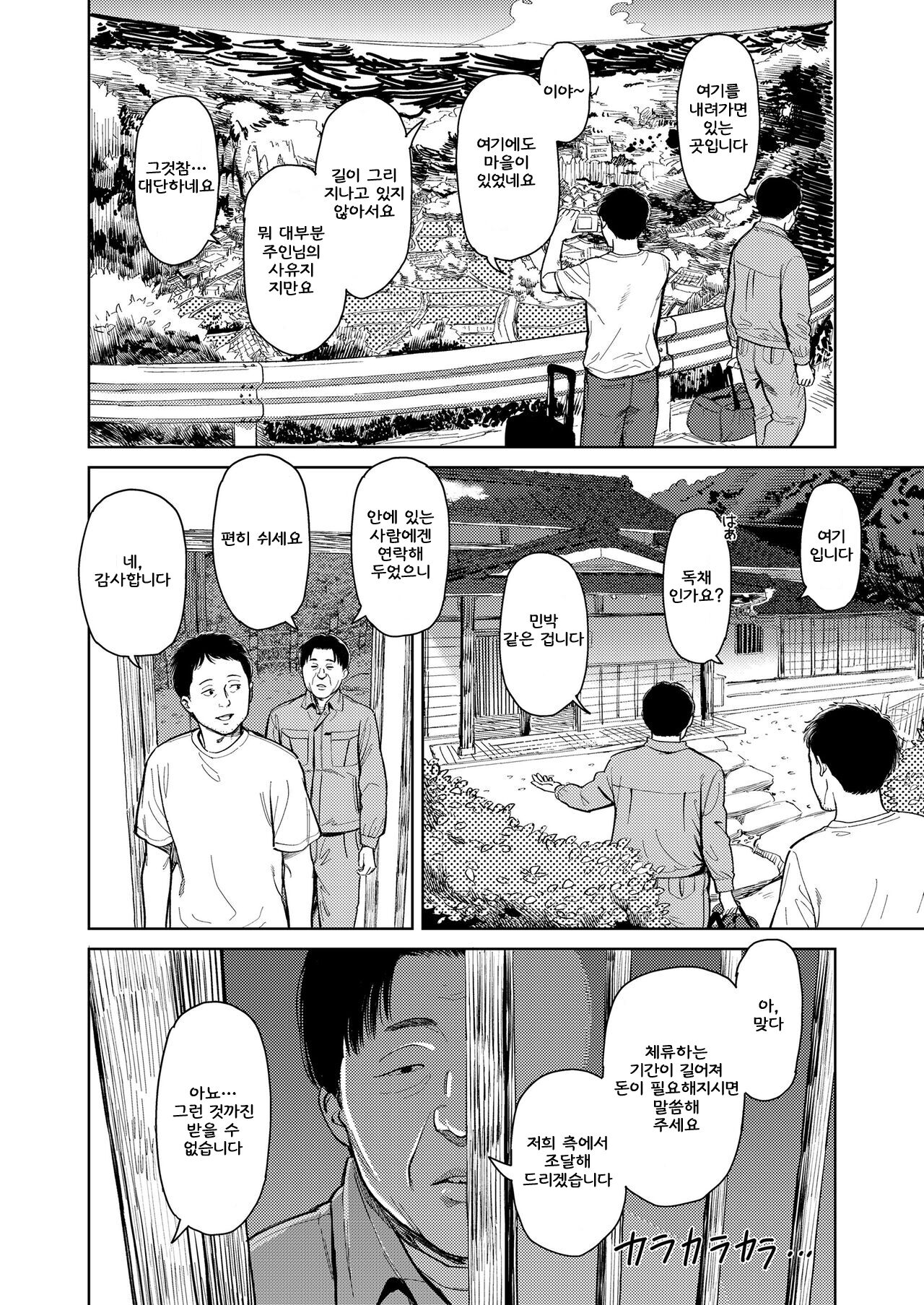 Kinoimura no Shoujo page 2 full