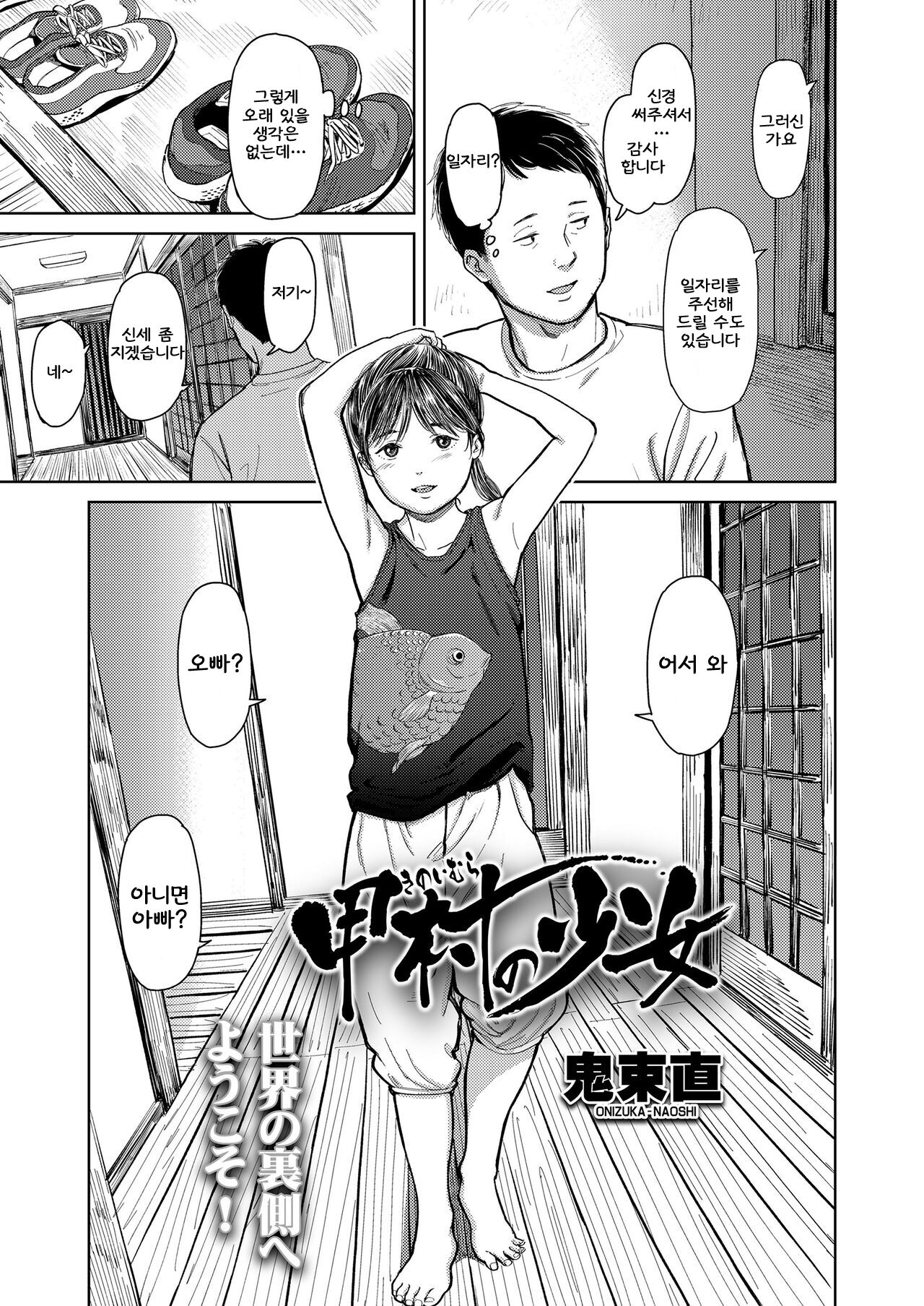 Kinoimura no Shoujo page 3 full