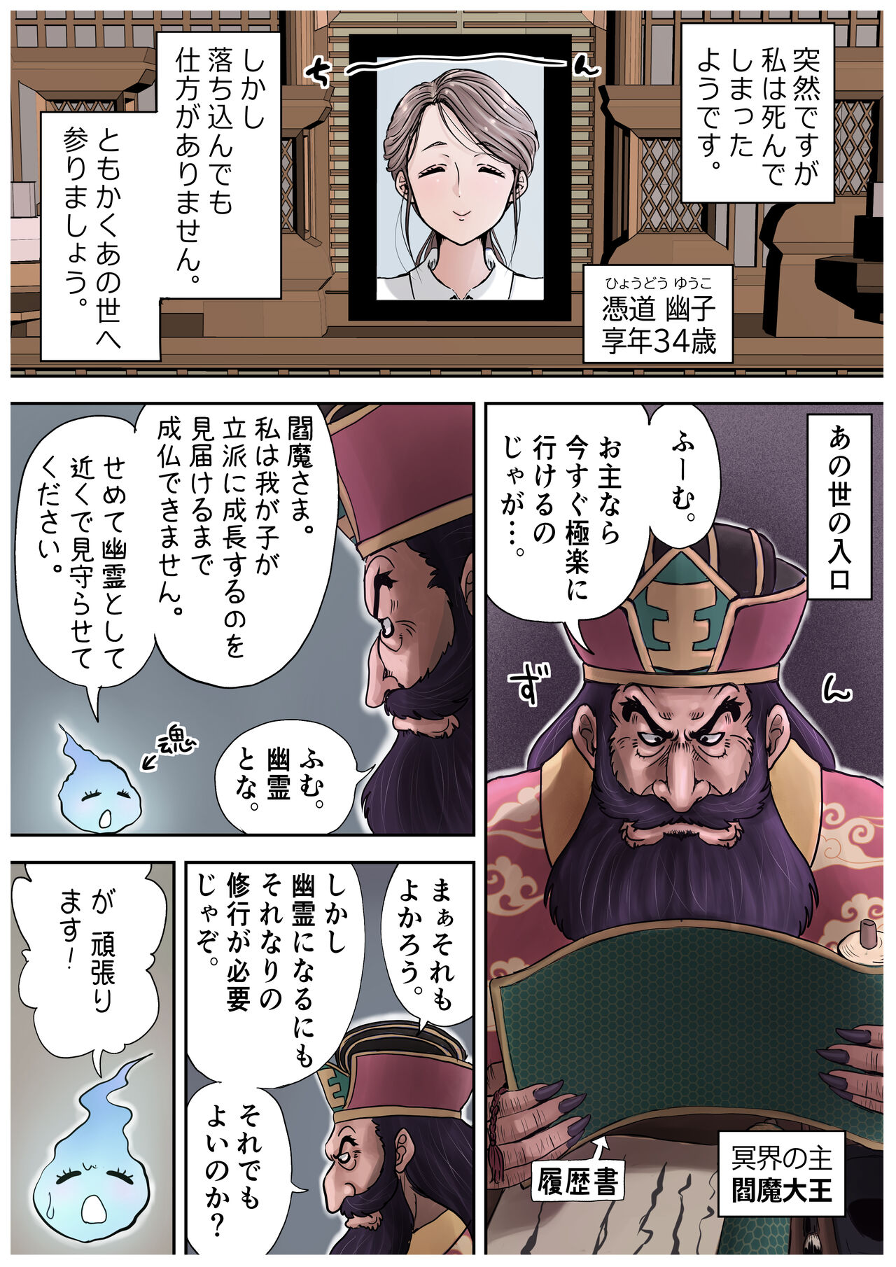 幽霊ママが幽霊スキルでヤリたい放題。1 page 4 full