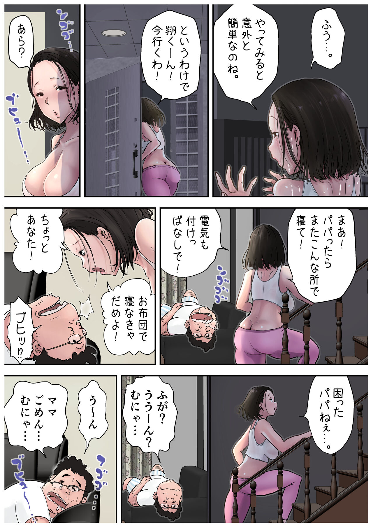 幽霊ママが幽霊スキルでヤリたい放題。1 page 7 full