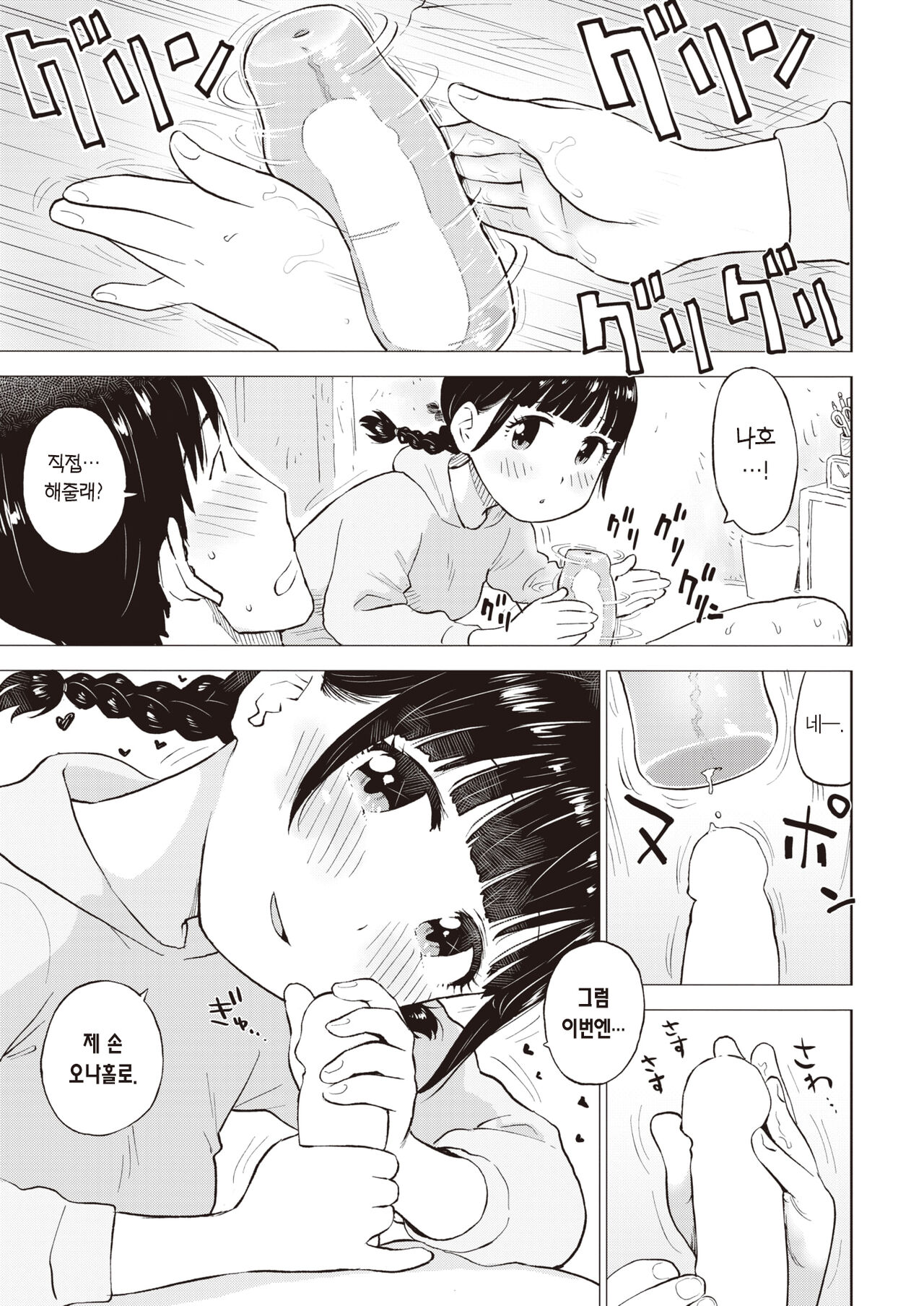 Naho-chan wa Onahoya-san Demae Hen | 오나홀 집 나호쨩 배달편 page 6 full