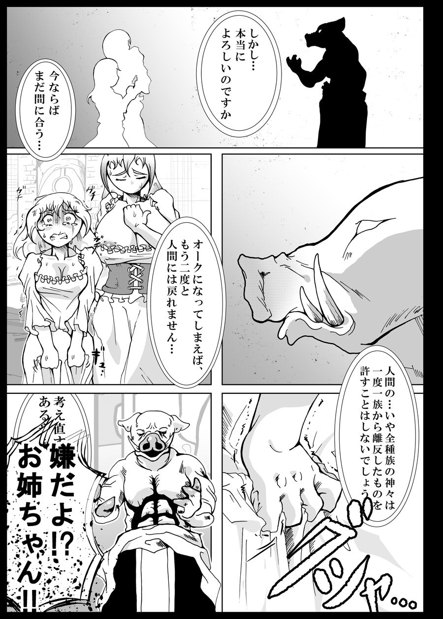 Orc no Kamisama Mosiirunonara page 6 full