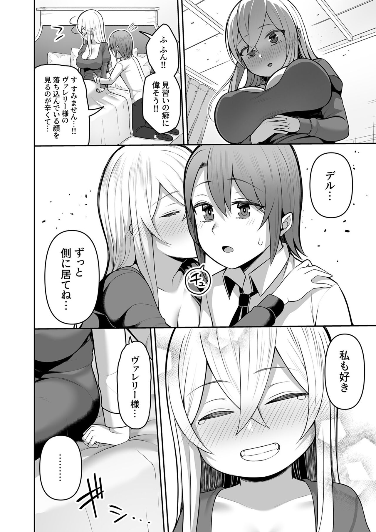 Valerie Monogatari ~Oujo-sama wa Yaritai Houdai!?~ Ch1- Ch2 page 10 full