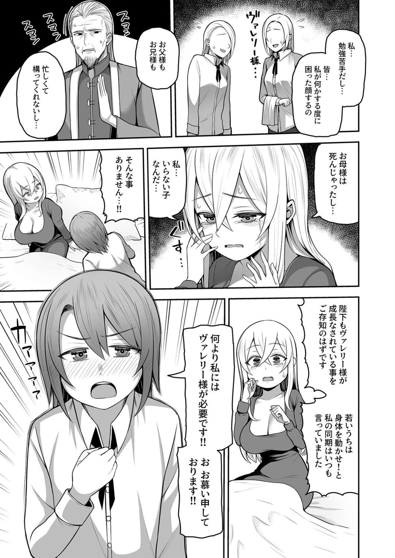 Valerie Monogatari ~Oujo-sama wa Yaritai Houdai!?~ Ch1- Ch2 page 9 full