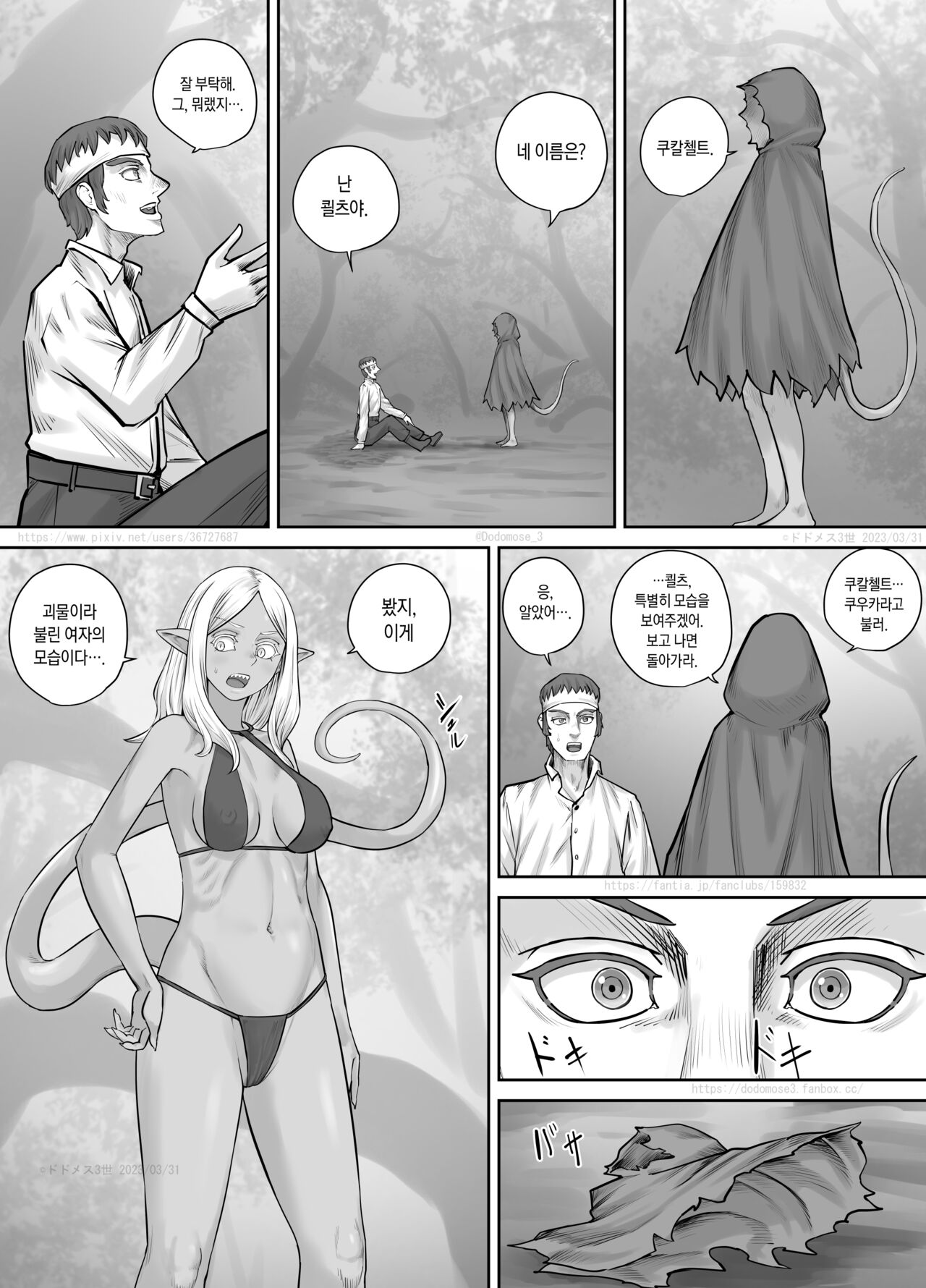 Mori ni Sumu Kaibutsu no Onnanoko no Hanashi | 숲에 사는 괴물 여자애 이야기 page 10 full