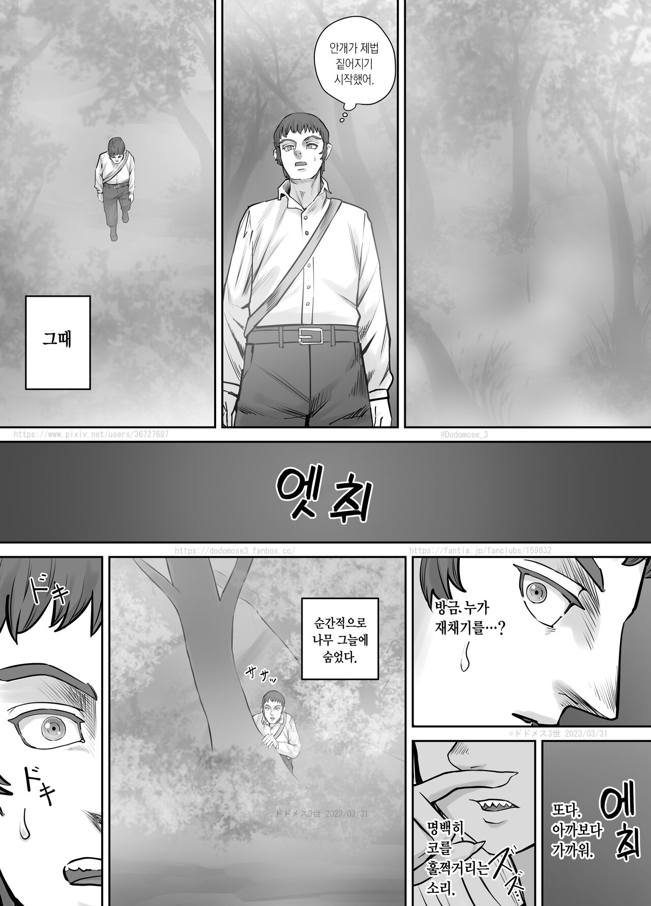 Mori ni Sumu Kaibutsu no Onnanoko no Hanashi | 숲에 사는 괴물 여자애 이야기 page 3 full