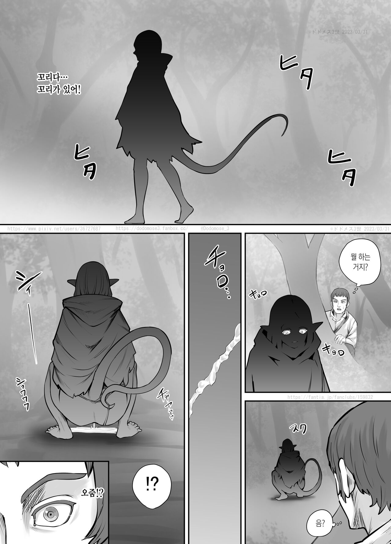 Mori ni Sumu Kaibutsu no Onnanoko no Hanashi | 숲에 사는 괴물 여자애 이야기 page 4 full