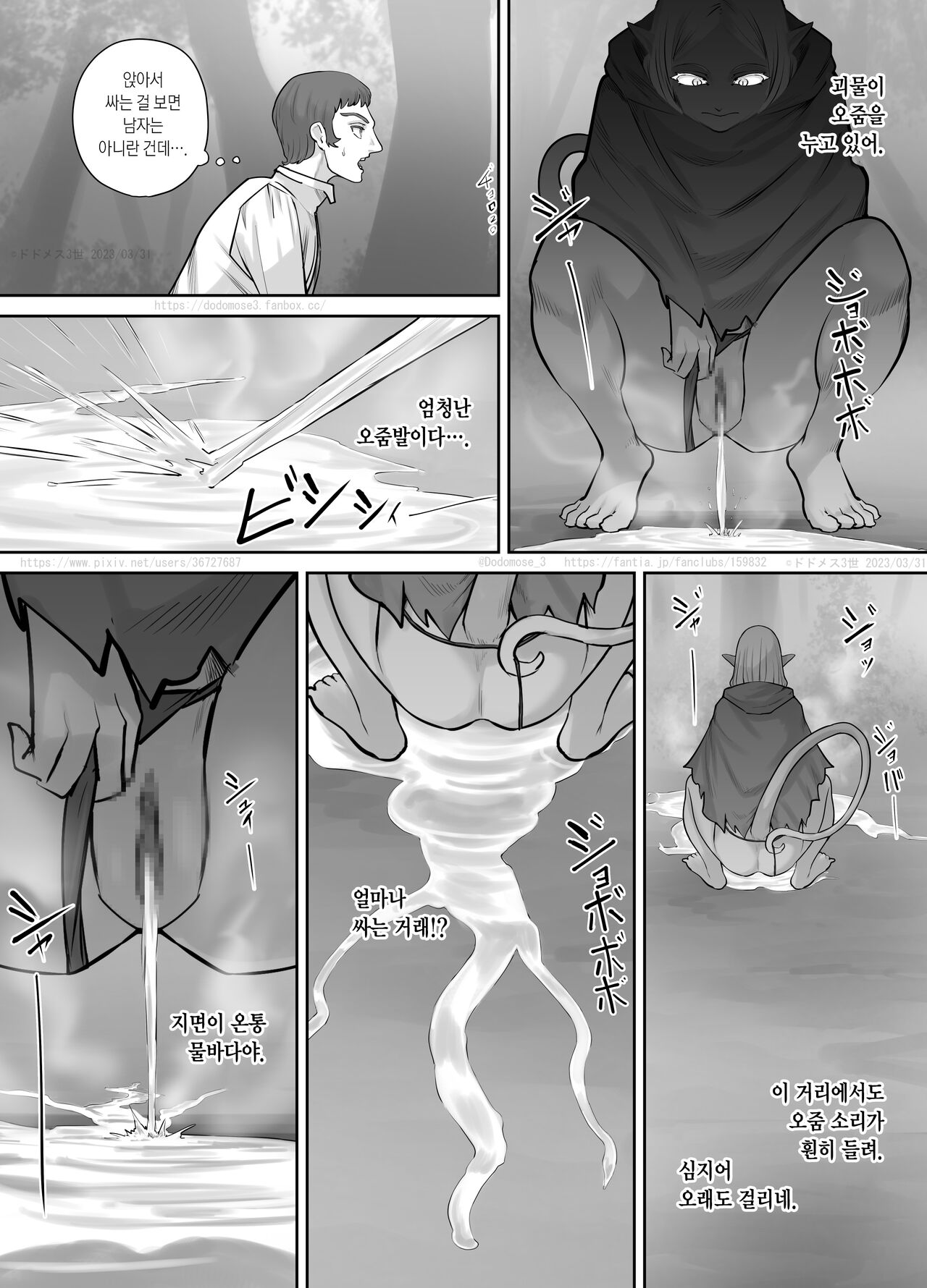 Mori ni Sumu Kaibutsu no Onnanoko no Hanashi | 숲에 사는 괴물 여자애 이야기 page 5 full