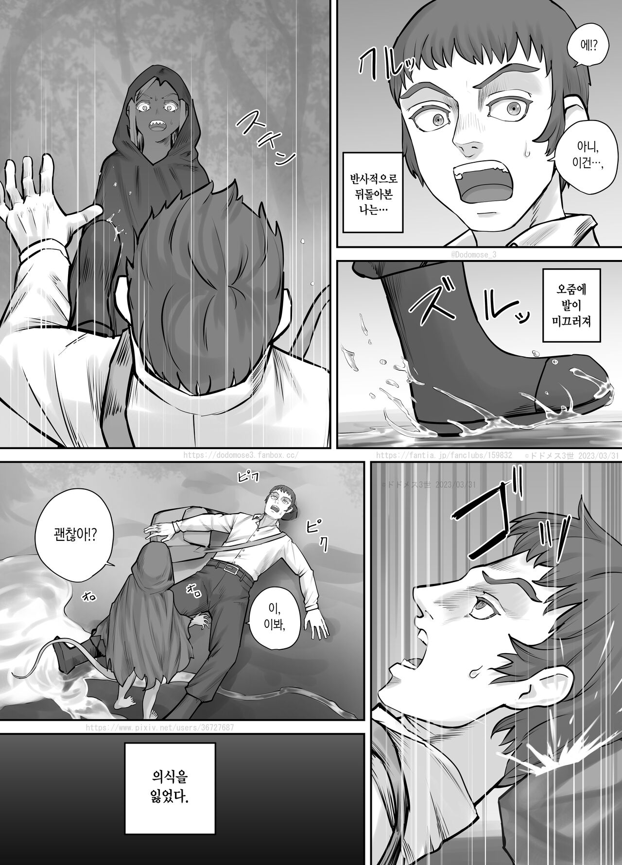Mori ni Sumu Kaibutsu no Onnanoko no Hanashi | 숲에 사는 괴물 여자애 이야기 page 7 full