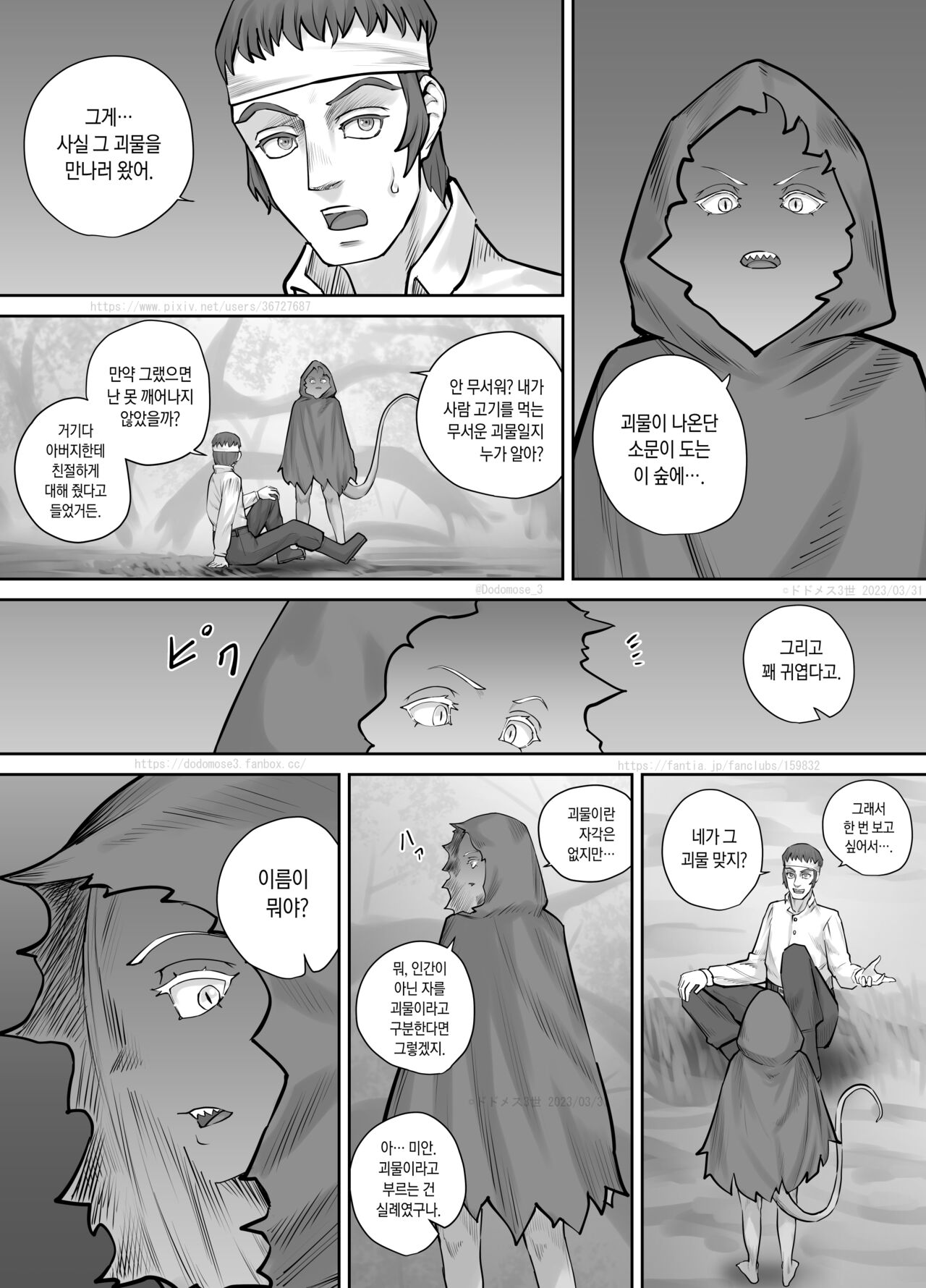 Mori ni Sumu Kaibutsu no Onnanoko no Hanashi | 숲에 사는 괴물 여자애 이야기 page 9 full