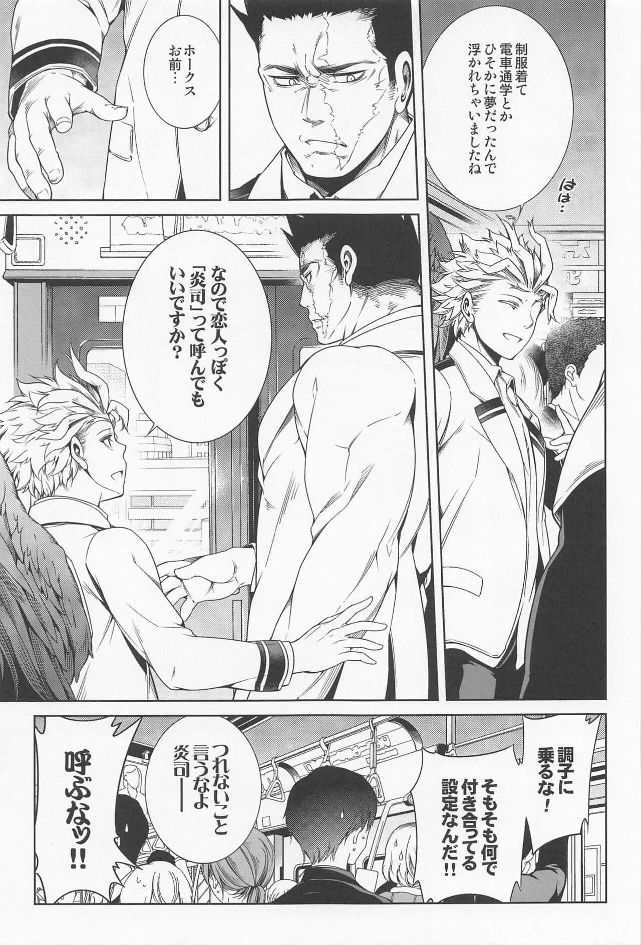 Saishuu Tanetsuke Chikan Densha HawEn Sairokushuu page 10 full