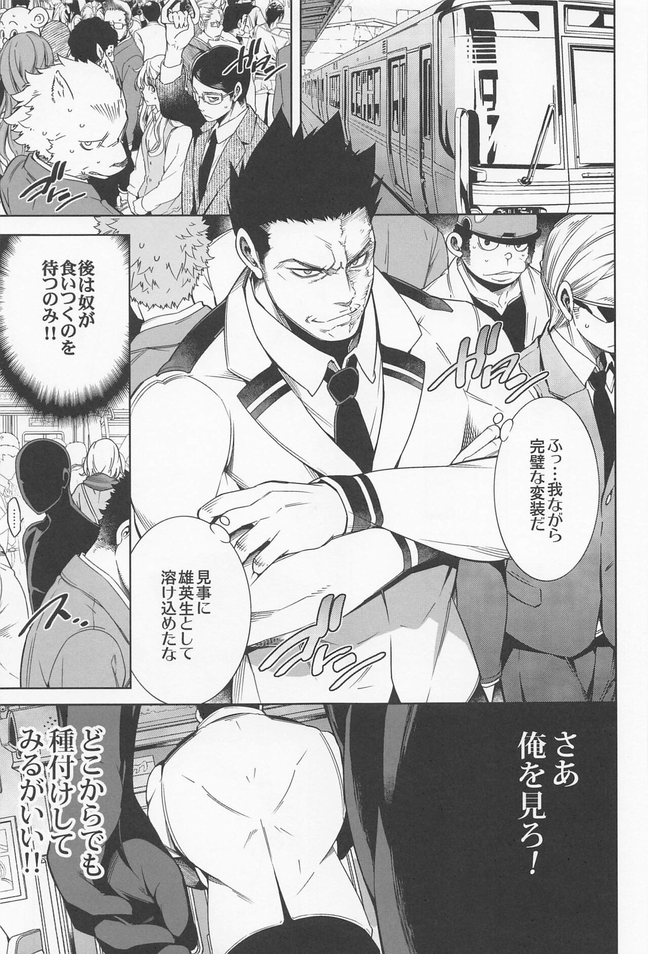 Saishuu Tanetsuke Chikan Densha HawEn Sairokushuu page 4 full