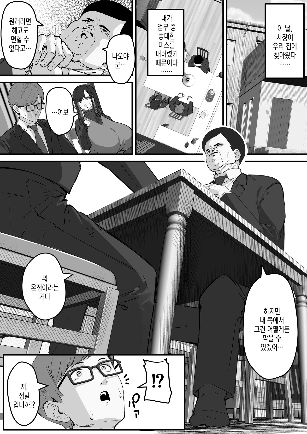 Tare Deka Chounyuu no Hitozuma wa Chibi Erogaki no Nikubenki... | 거대한 처진 장유 유부녀는 쬐끄만 변태 꼬맹이의 육변기… page 6 full