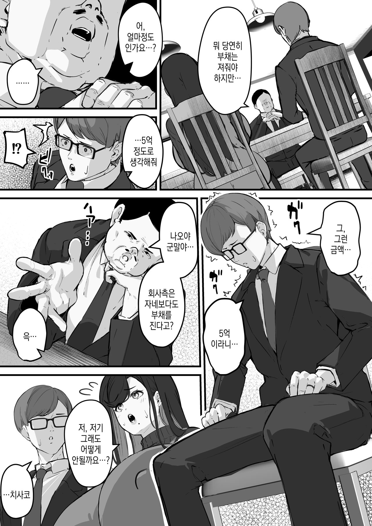 Tare Deka Chounyuu no Hitozuma wa Chibi Erogaki no Nikubenki... | 거대한 처진 장유 유부녀는 쬐끄만 변태 꼬맹이의 육변기… page 7 full