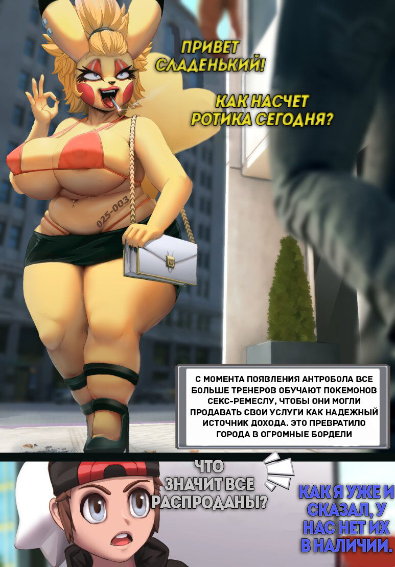 Pokemon Trainer to Pokemon's Bitch page 1 full