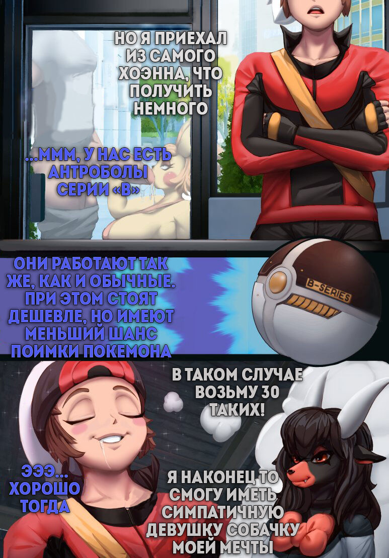 Pokemon Trainer to Pokemon's Bitch page 2 full