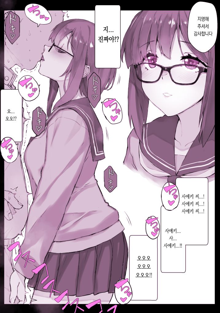 デリヘル洗脳アプリ【ひゅぷらば！】学校編 図書委員・佐伯さん page 2 full