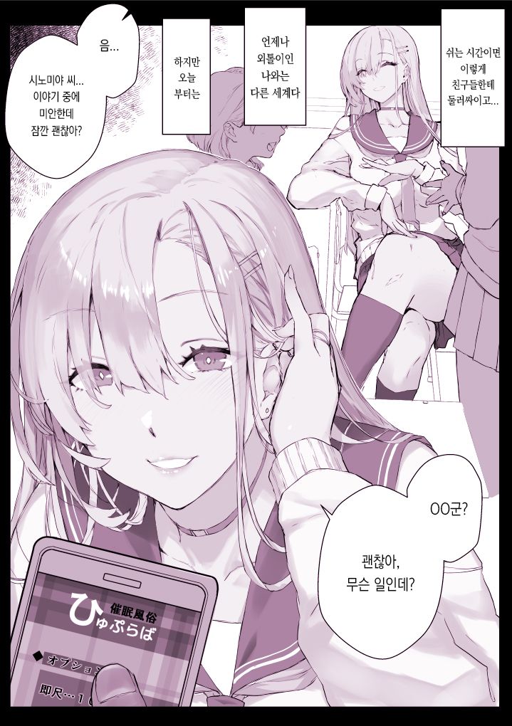 デリヘル洗脳アプリ【ひゅぷらば！】学校編 図書委員・佐伯さん page 4 full