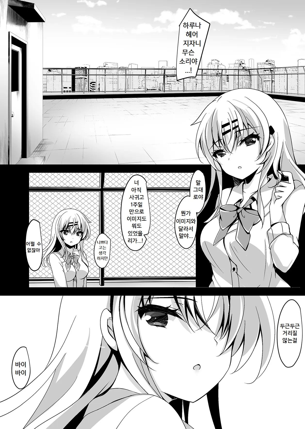 Saimin Kanojo Maezawa Haruka 2 page 5 full