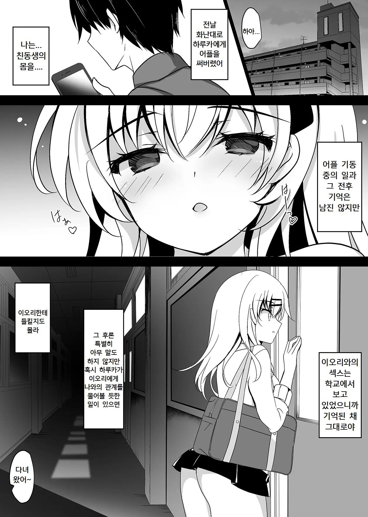 Saimin Kanojo Maezawa Haruka 2 page 8 full