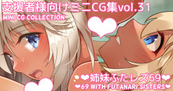 Mini CG-shuu Vol.31 "Shimai Futa Les 69" | Mini CG collection Vol.31 "69 with futanari sisters"
