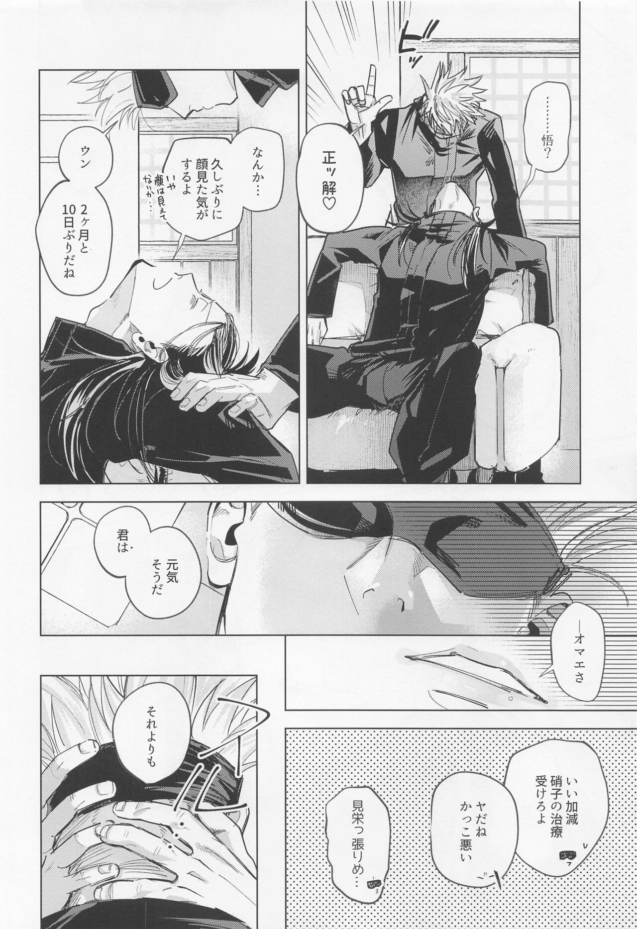 bokudatteomaenishitai page 8 full