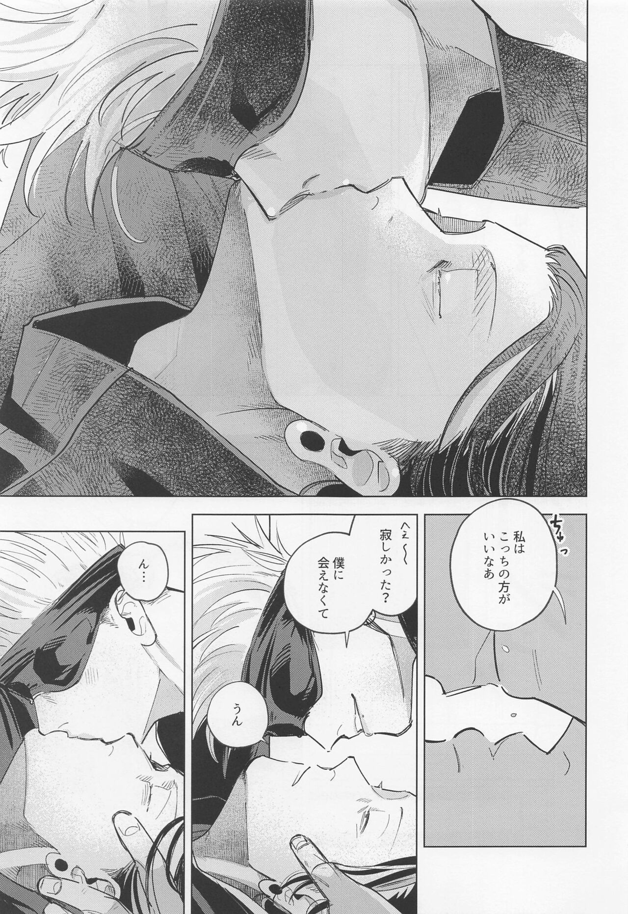 bokudatteomaenishitai page 9 full