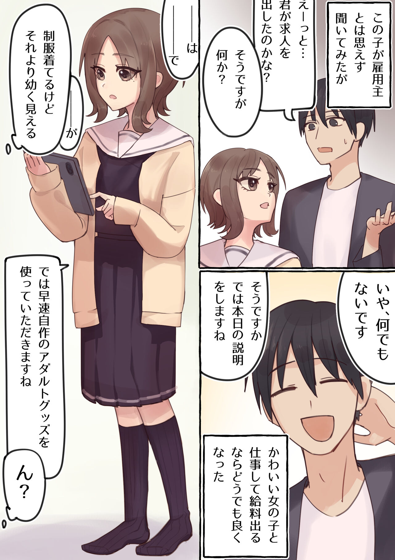 Kurushii wa Kimochiii!? ~Omocha Jisakukei Joshi ni Kiniirarechaimashita~ page 3 full