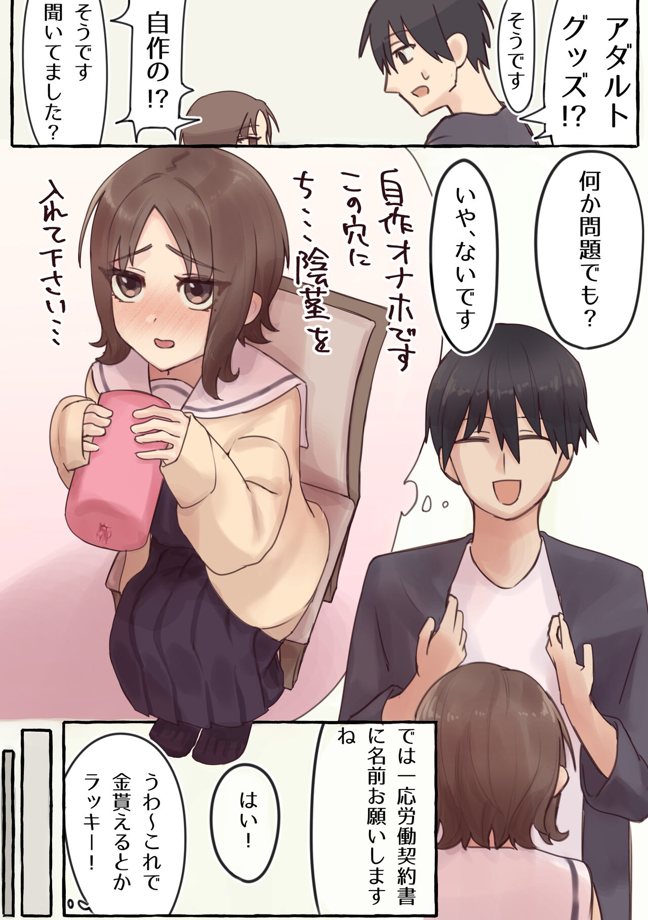 Kurushii wa Kimochiii!? ~Omocha Jisakukei Joshi ni Kiniirarechaimashita~ page 4 full